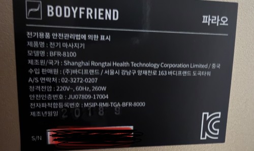 바디프랜드 파라오 골드 안마의자