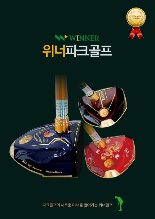위너파크골프채