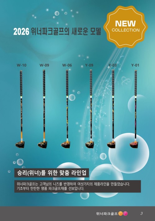 위너파크골프채